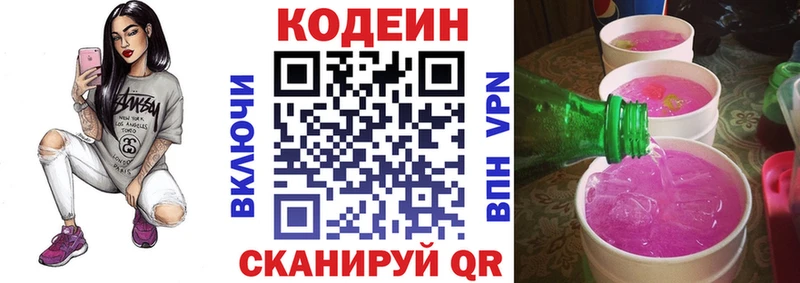 Кодеин напиток Lean (лин) Новоузенск